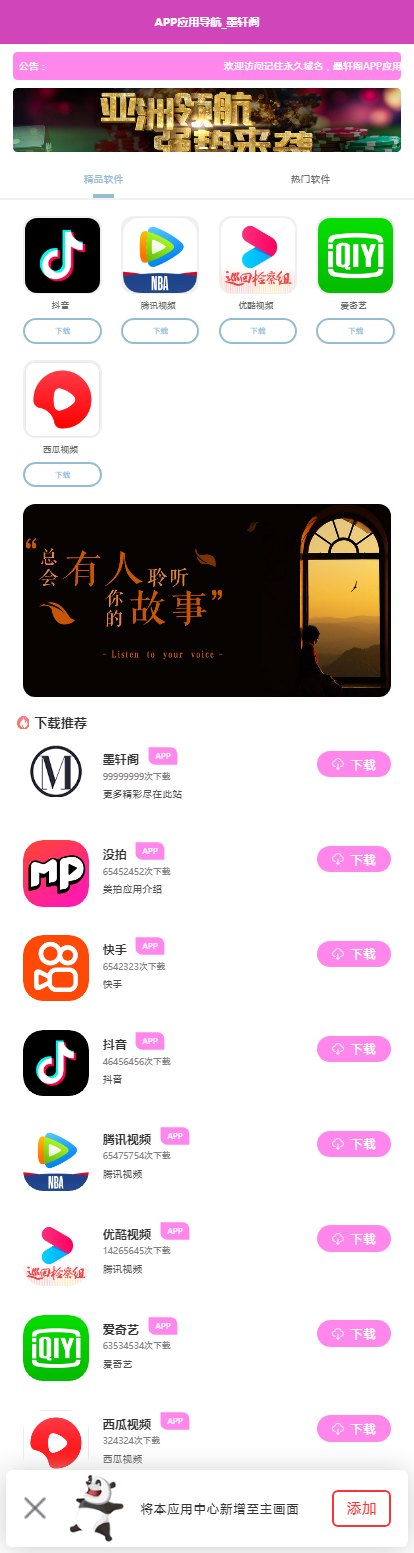 测试APP应用_墨轩阁1.png