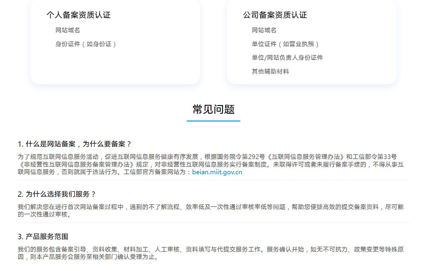 网站备案详情-_03.jpg