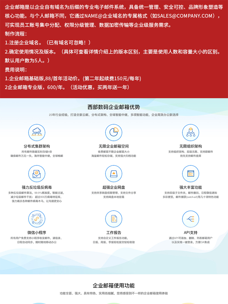 企业邮箱_01.jpg