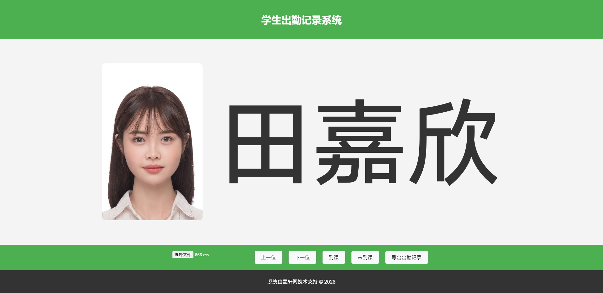 学生出勤记录系统_看图王.jpg